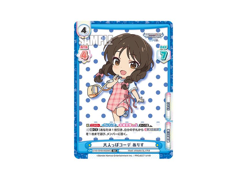 Grown up like Coordinate Arisu RR U149 001B 002 IMC Booster Packs grown-up-like-coordinate-arisu-rr-u149-001b-002-imc-booster-packs